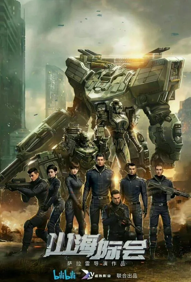 Столкновение миров